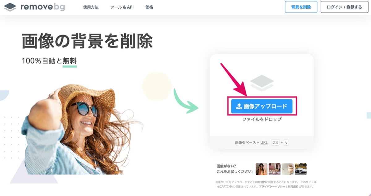 画像をアップロード