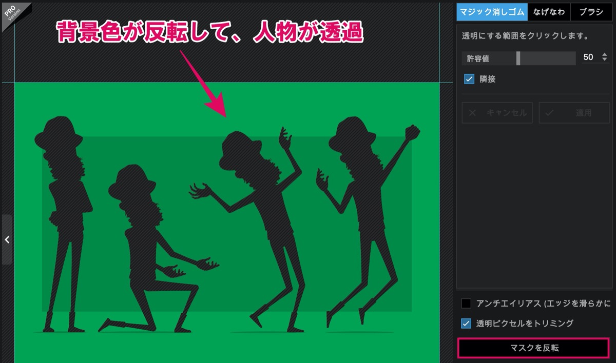 マスク反転後