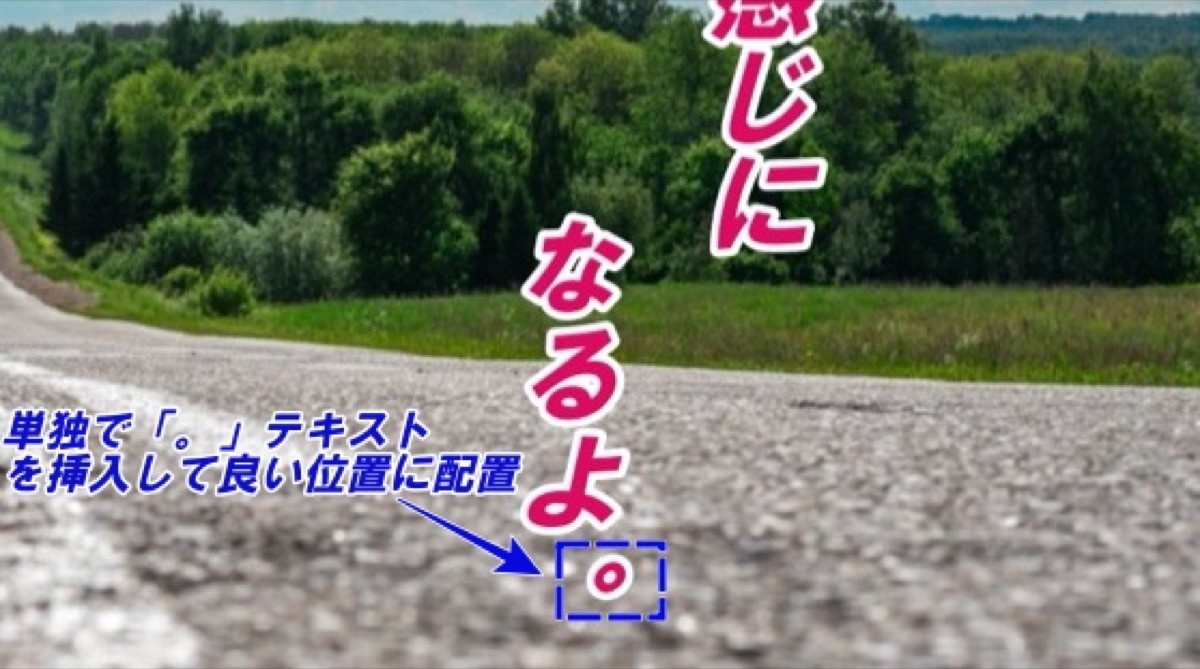 行間のバランスを良くする