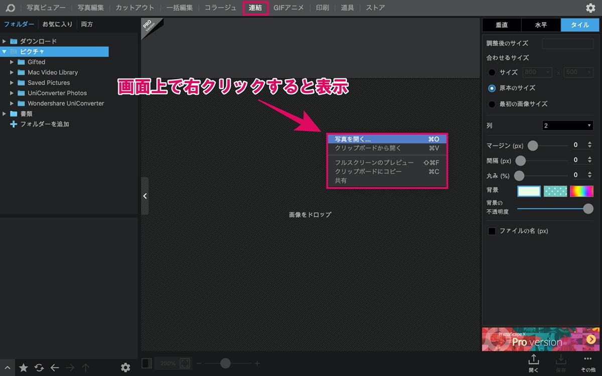 連結-画像読み込み