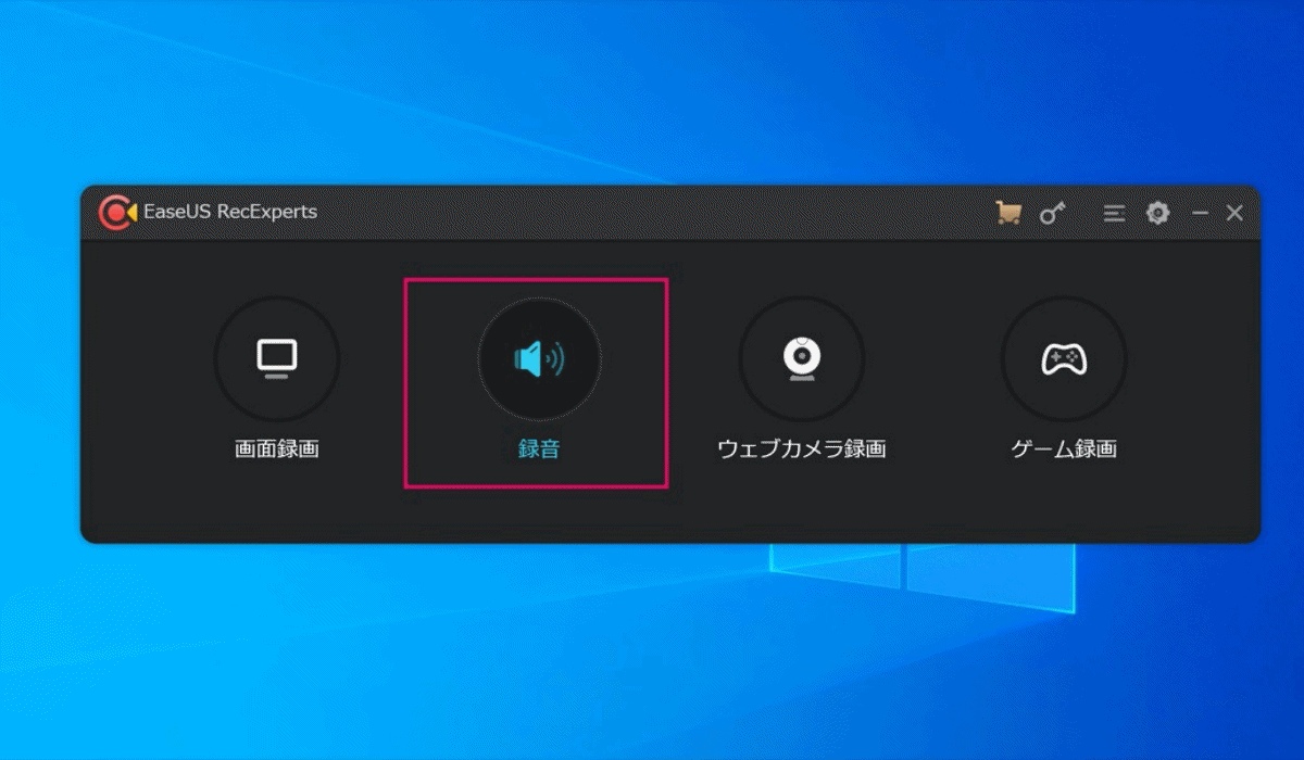 録音機能