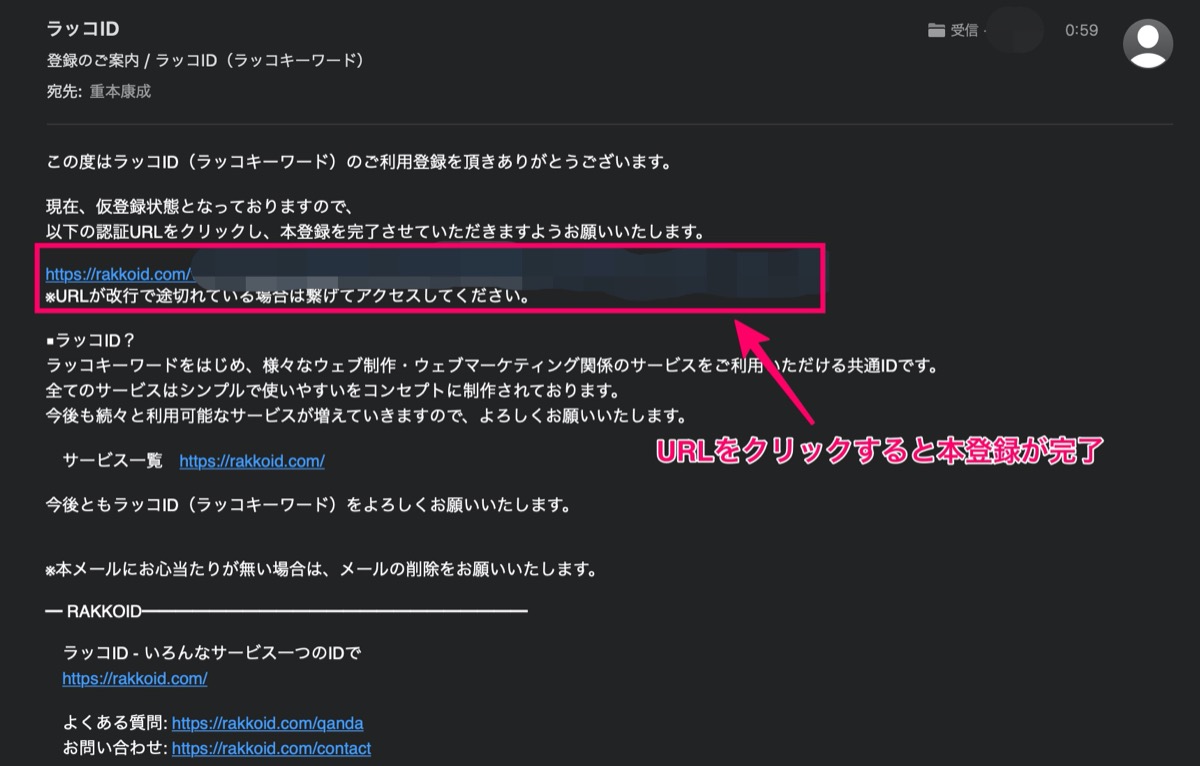 登録のご案内-メール