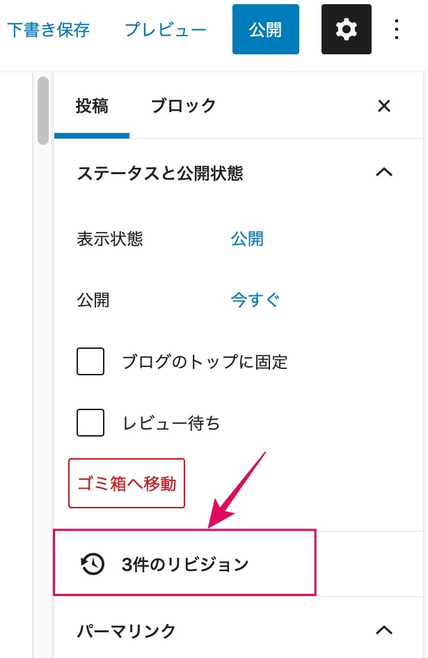 リビジョン
