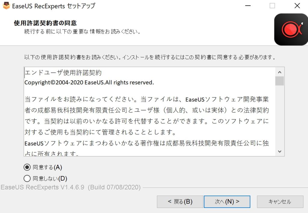 画面録画ソフト-インストール4