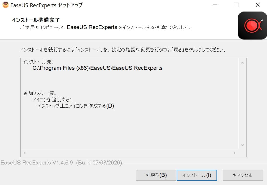 画面録画ソフト-インストール6