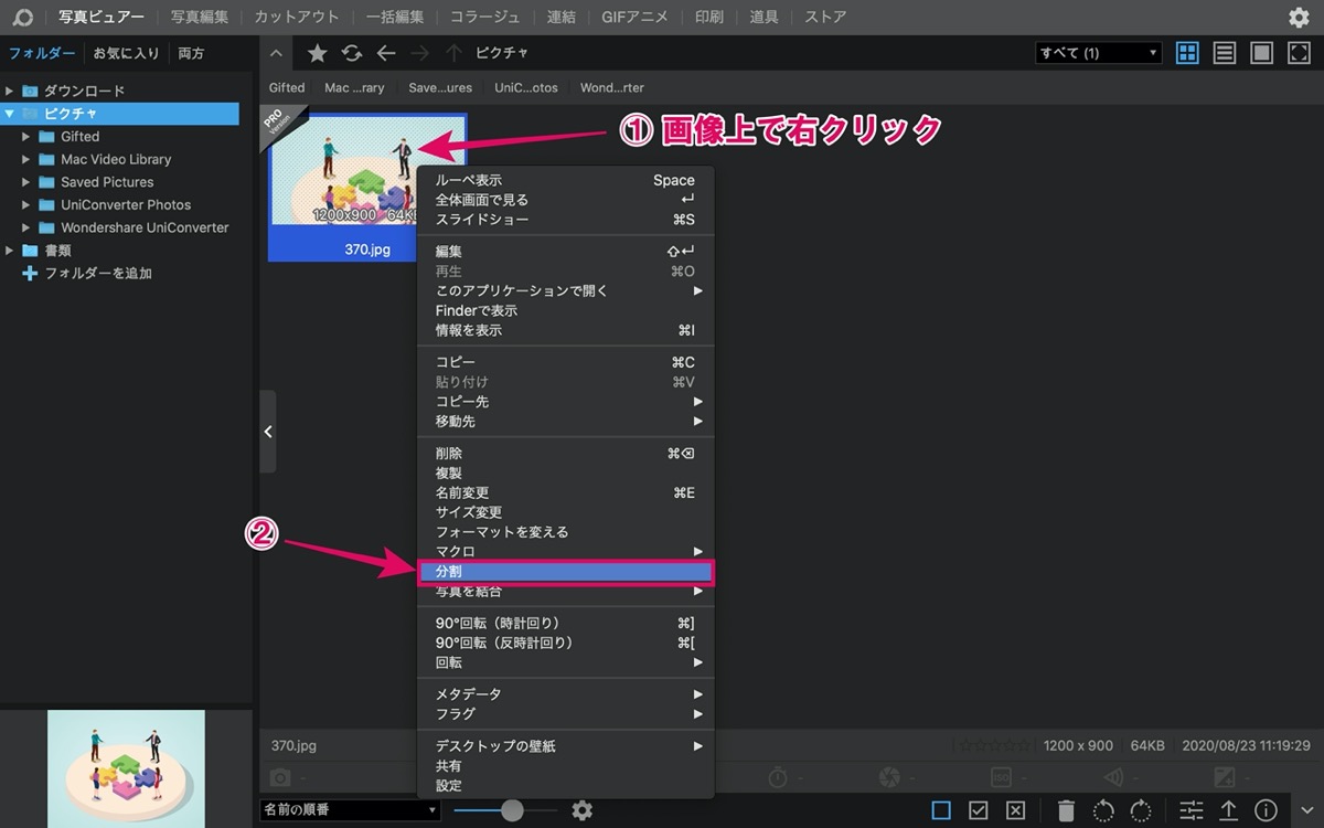 分割