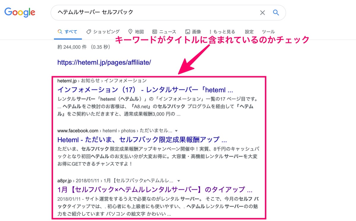 タイトルチェック
