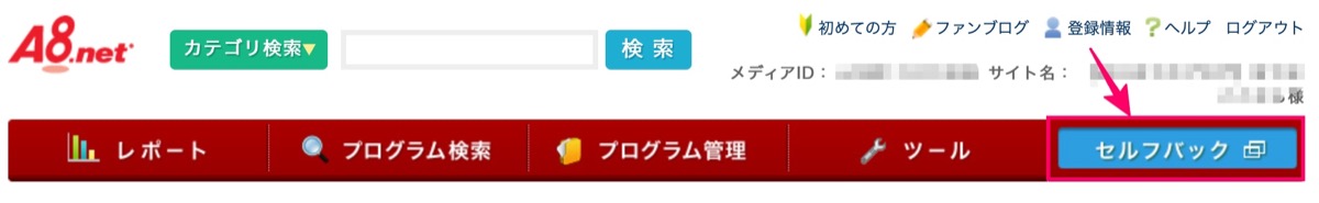 a8-セルフバック