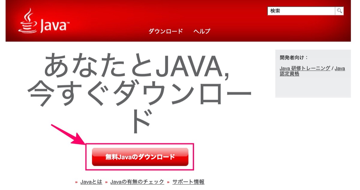 java-ダウンロード