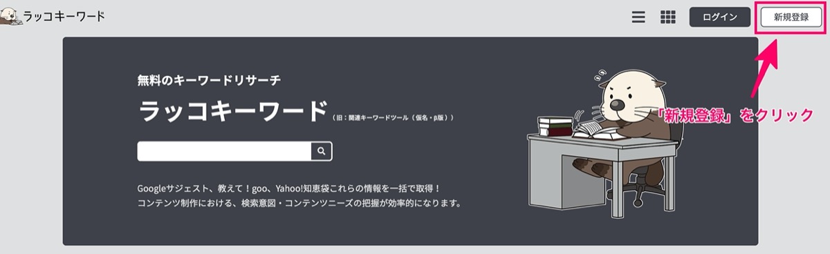 新規登録
