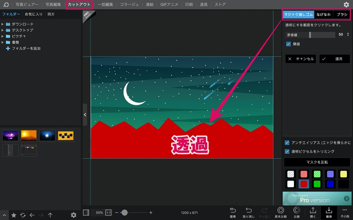 カットアウト機能