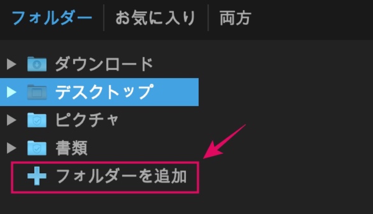 フォルダー追加