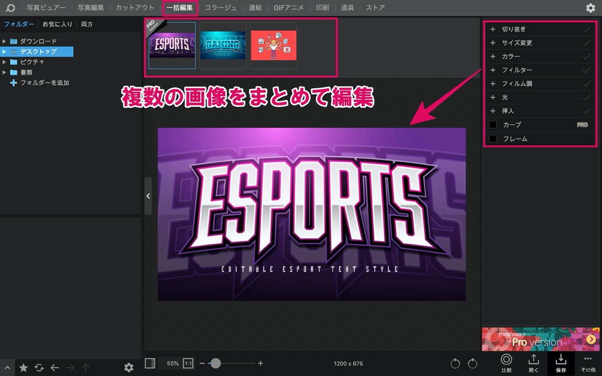一括編集機能