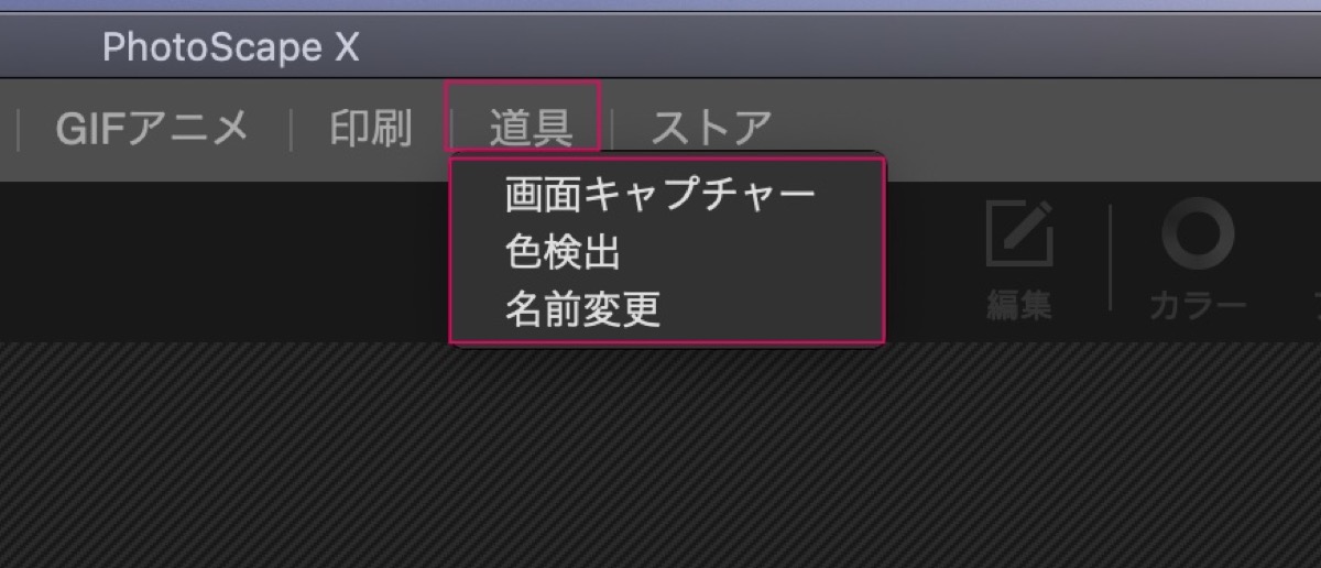 道具機能