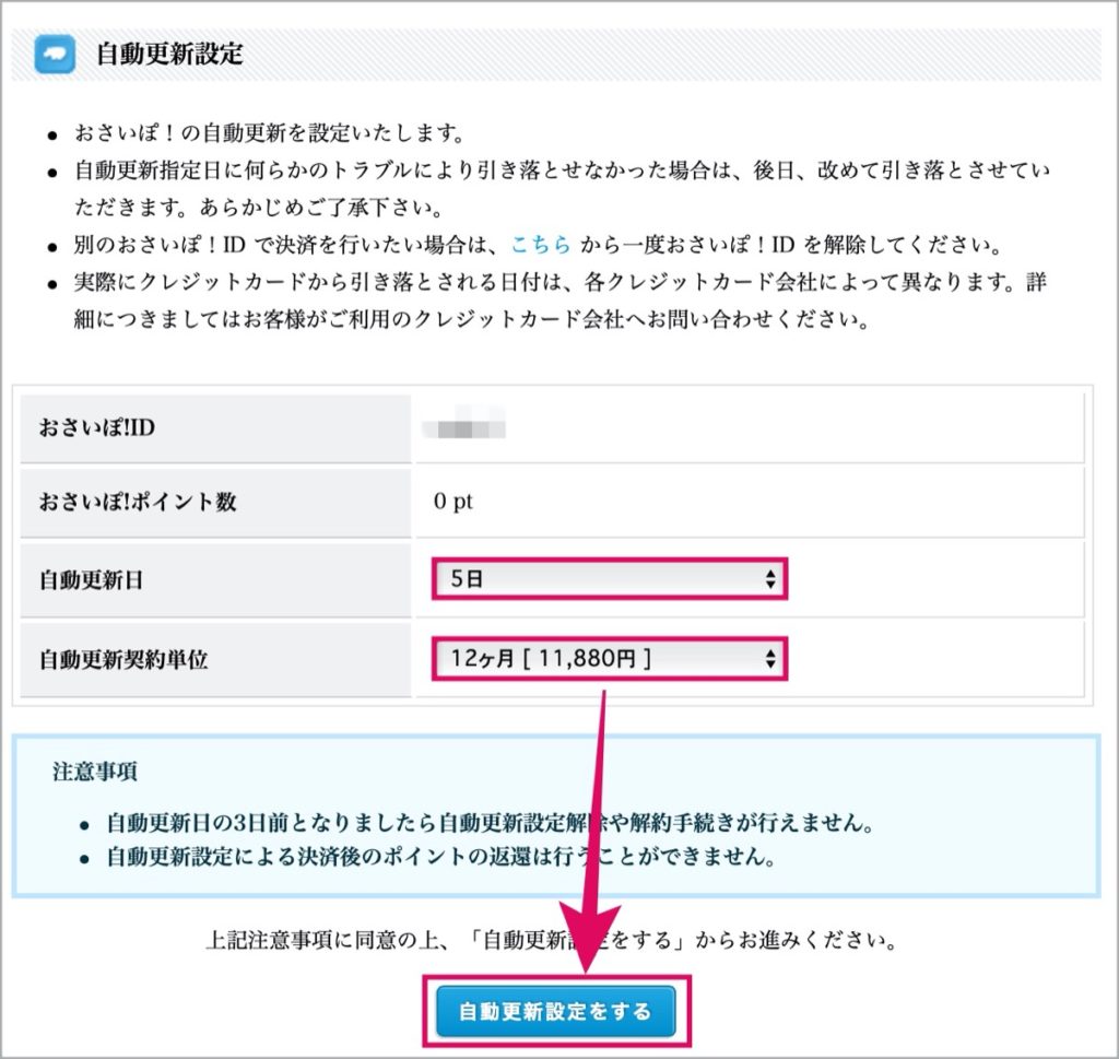 自動更新設定-完了