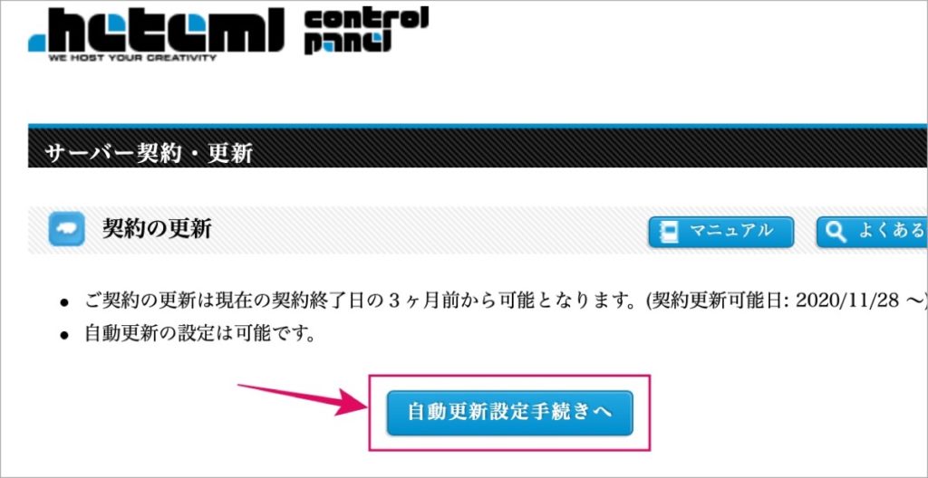 自動更新設定手続き