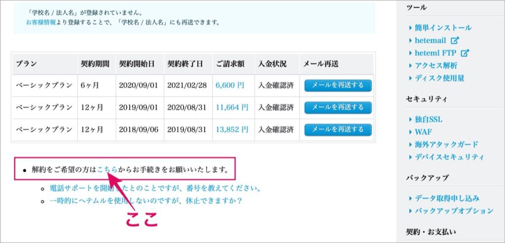 解約手続き