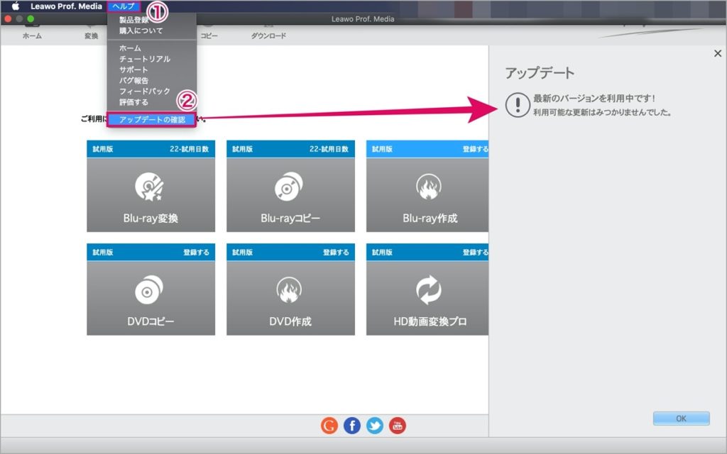 アップデート確認