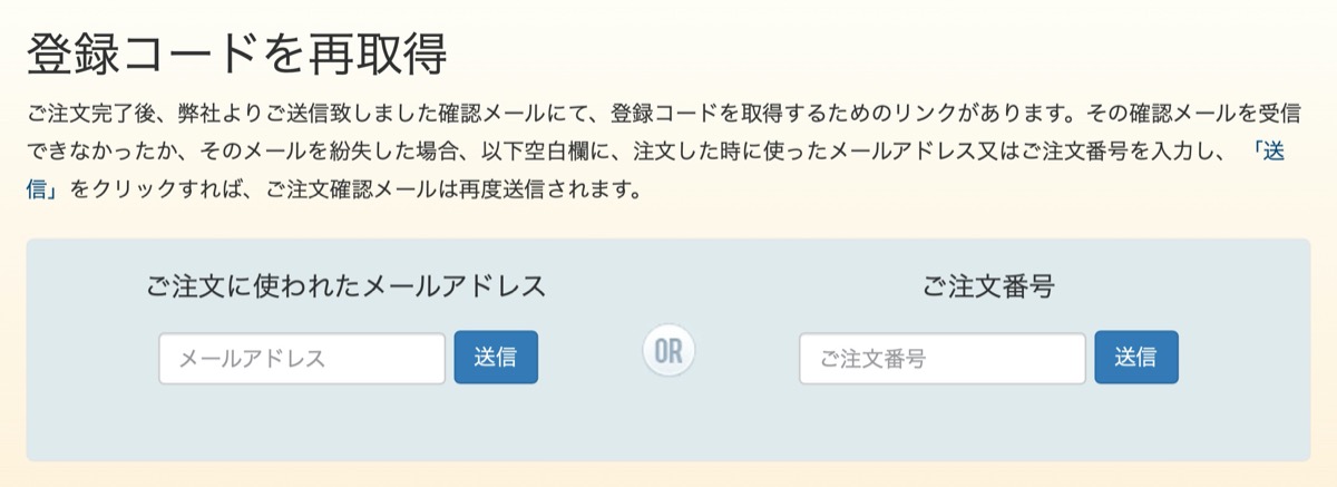 登録コード再取得
