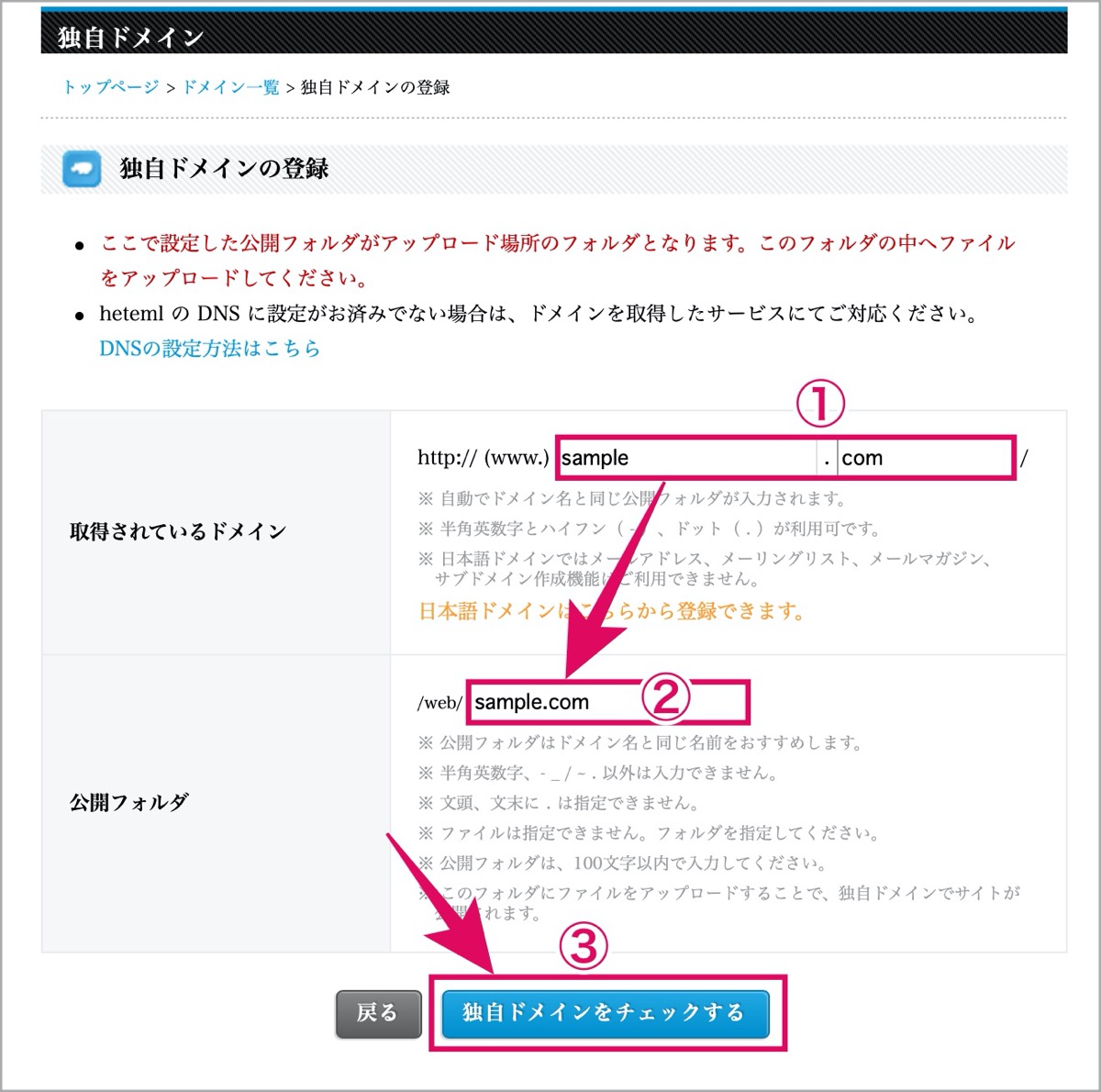 ドメイン登録-入力