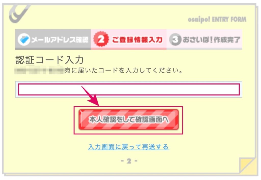 認証コード入力
