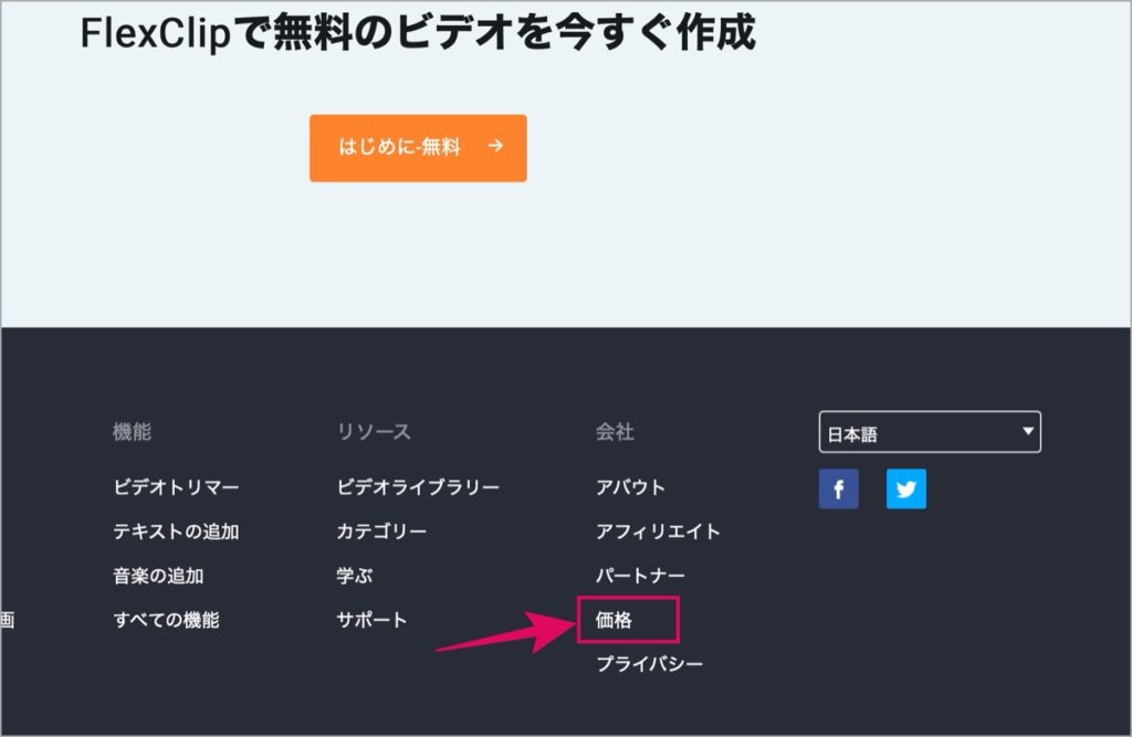 FlexClip-価格