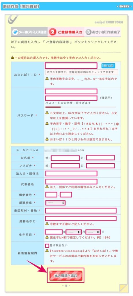 フォーマット-登録情報入力