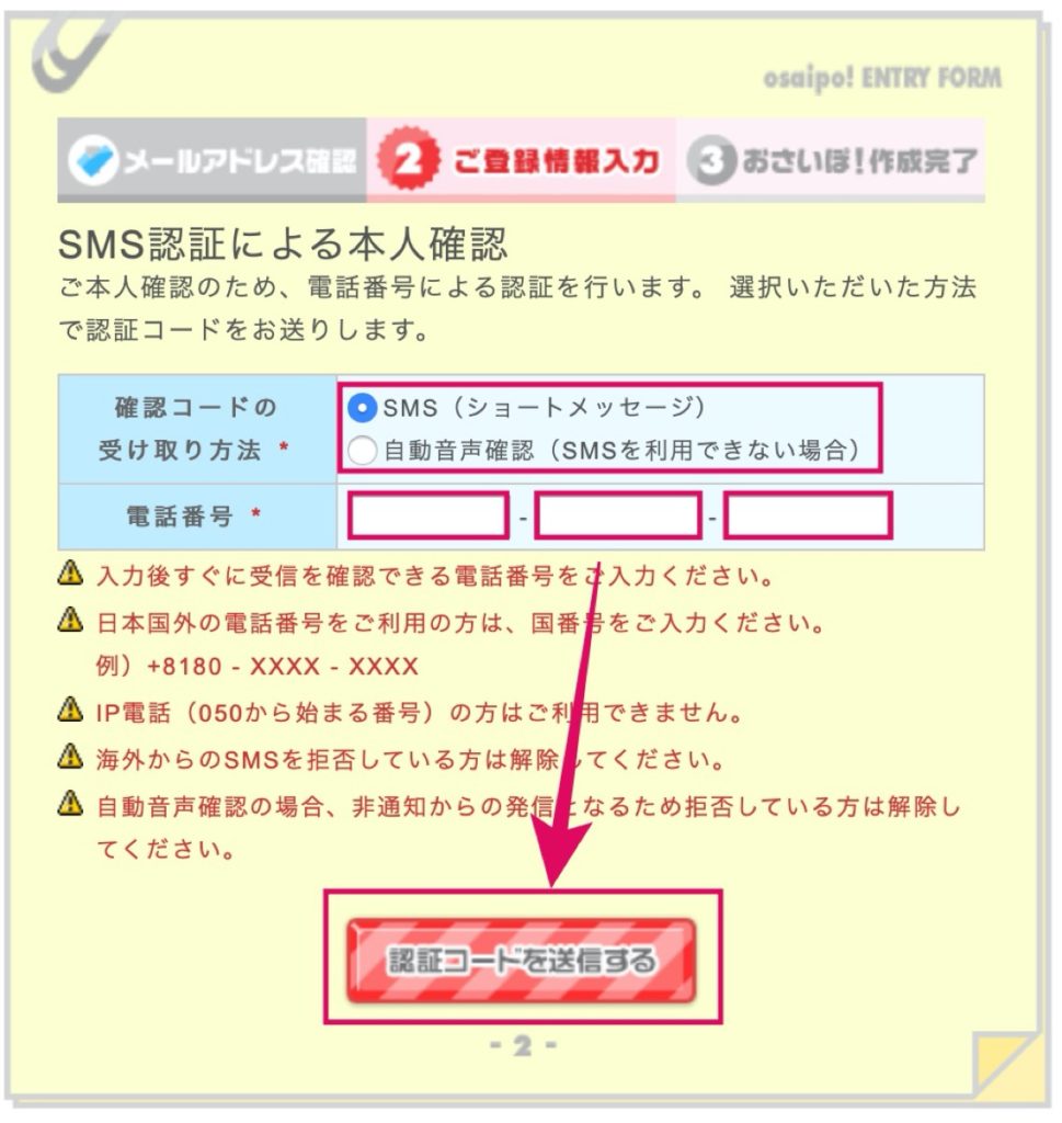 認証コード取得