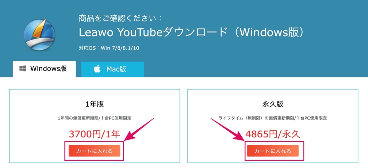 Leawo-1年-永久-選択