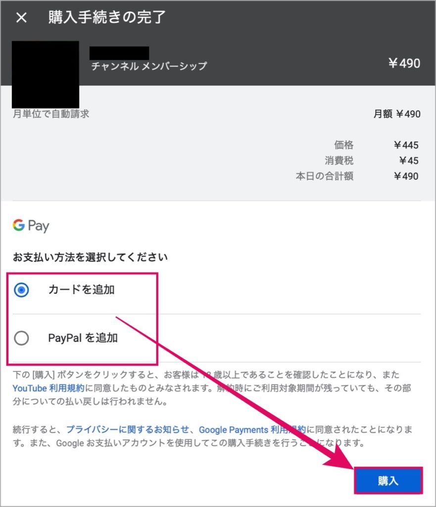 お支払い情報を選択