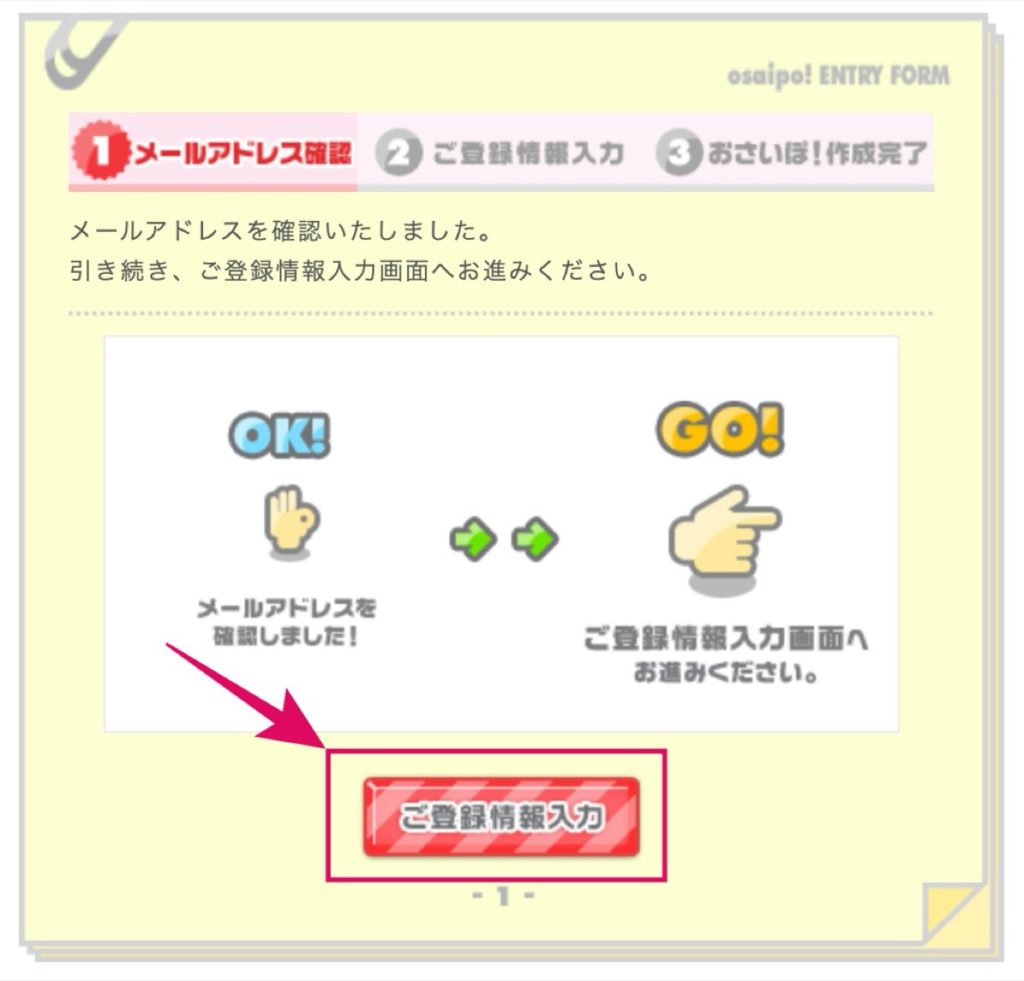 登録情報入力