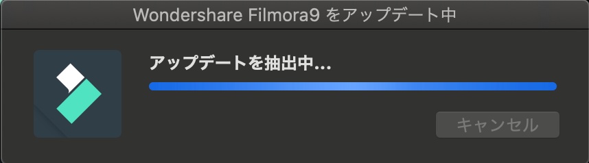 アップデート抽出中