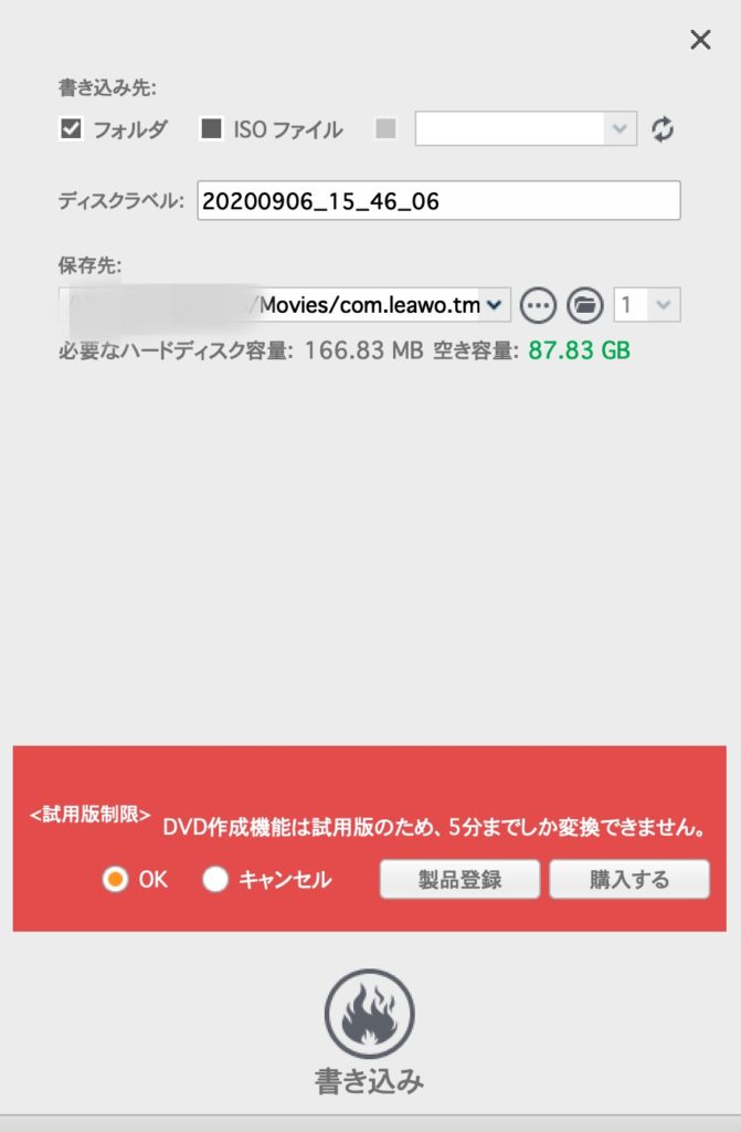 書き込み-保存-開始