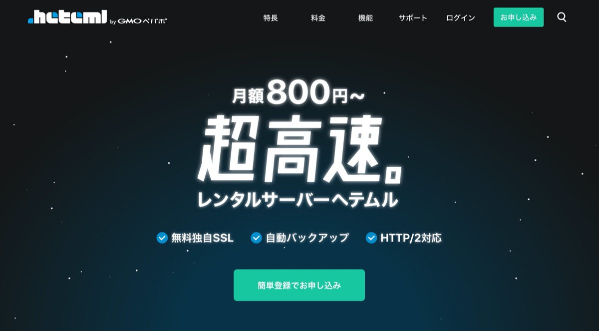 ヘテムルサーバー