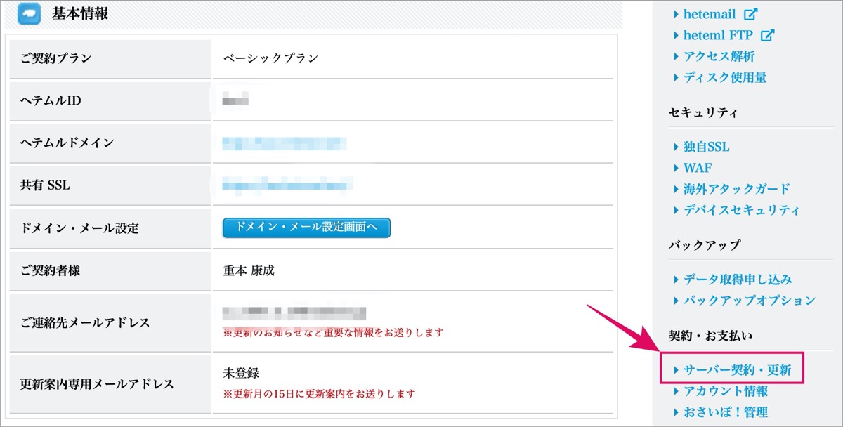 コントロールパネル