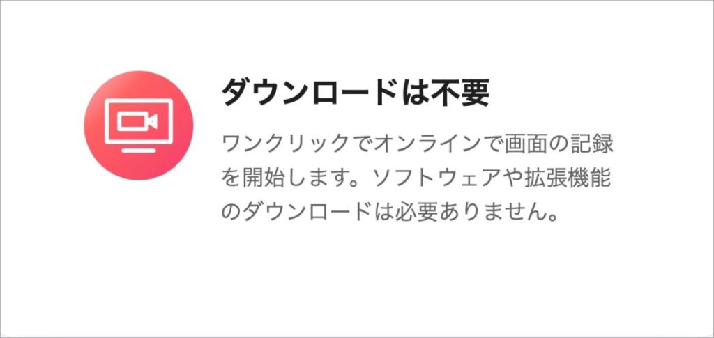 ダウンロードは不要