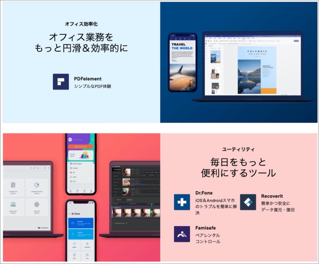 ワンダーシェアー-製品