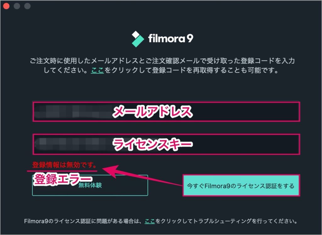 ライセンスエラー