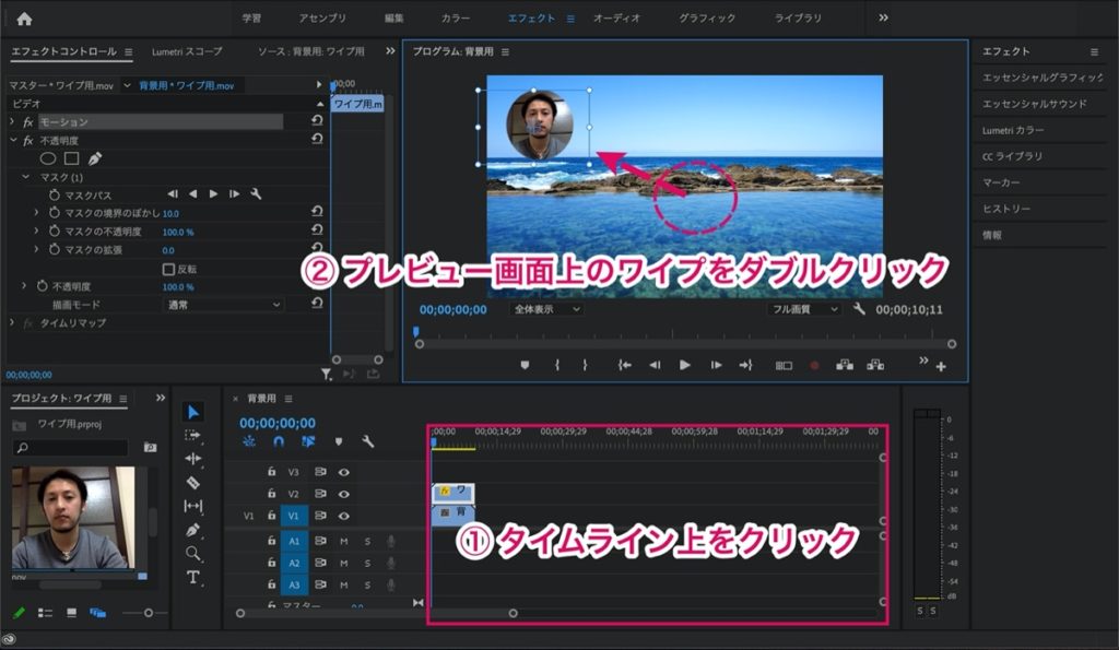 wipe-移動