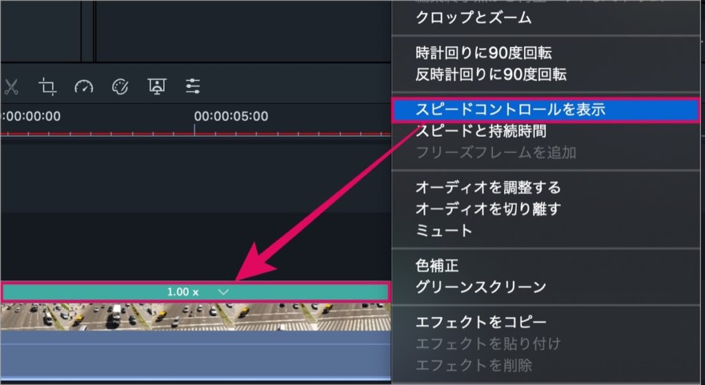 スピードコントロール