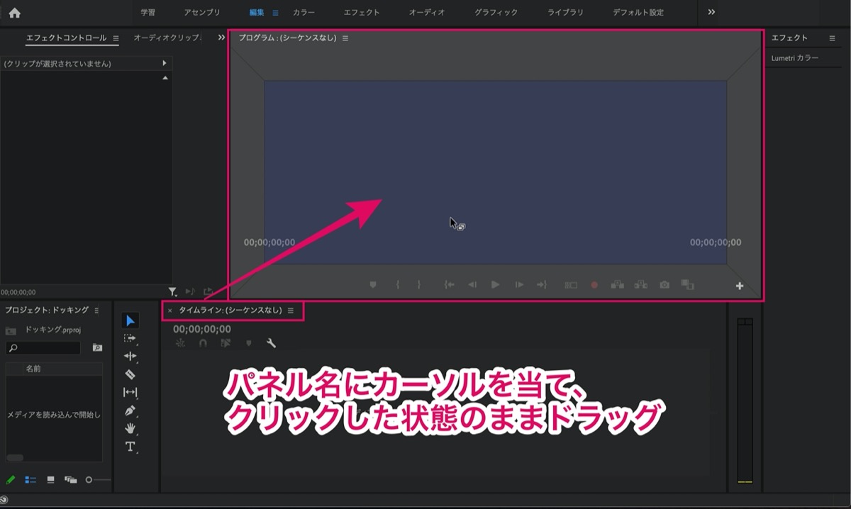 ドッキング