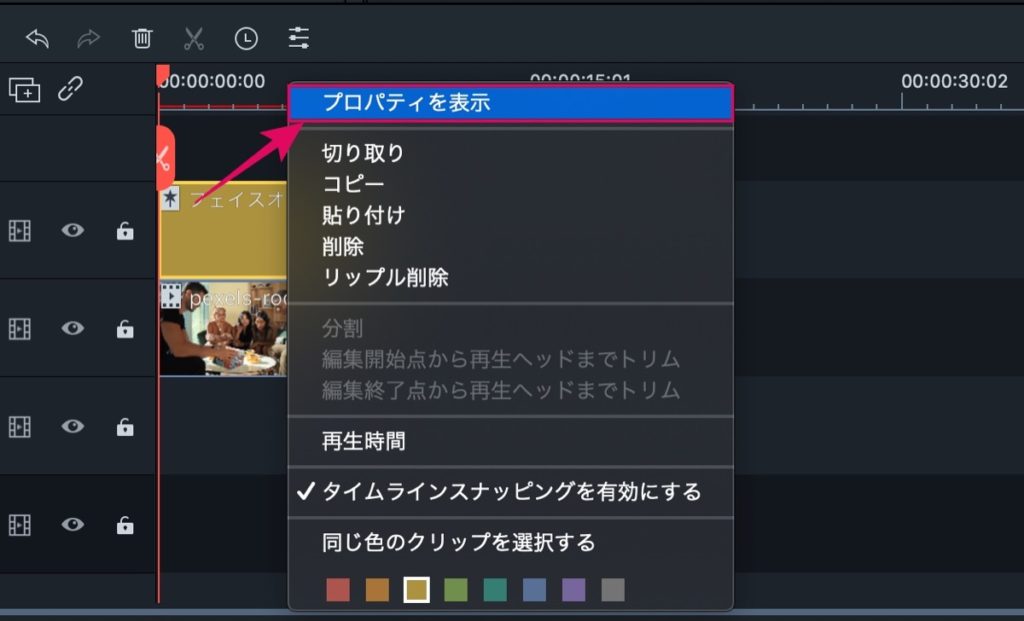 フェイスオフ-プロパティを表示