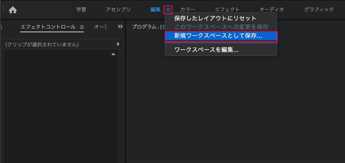 ワークスペース保存