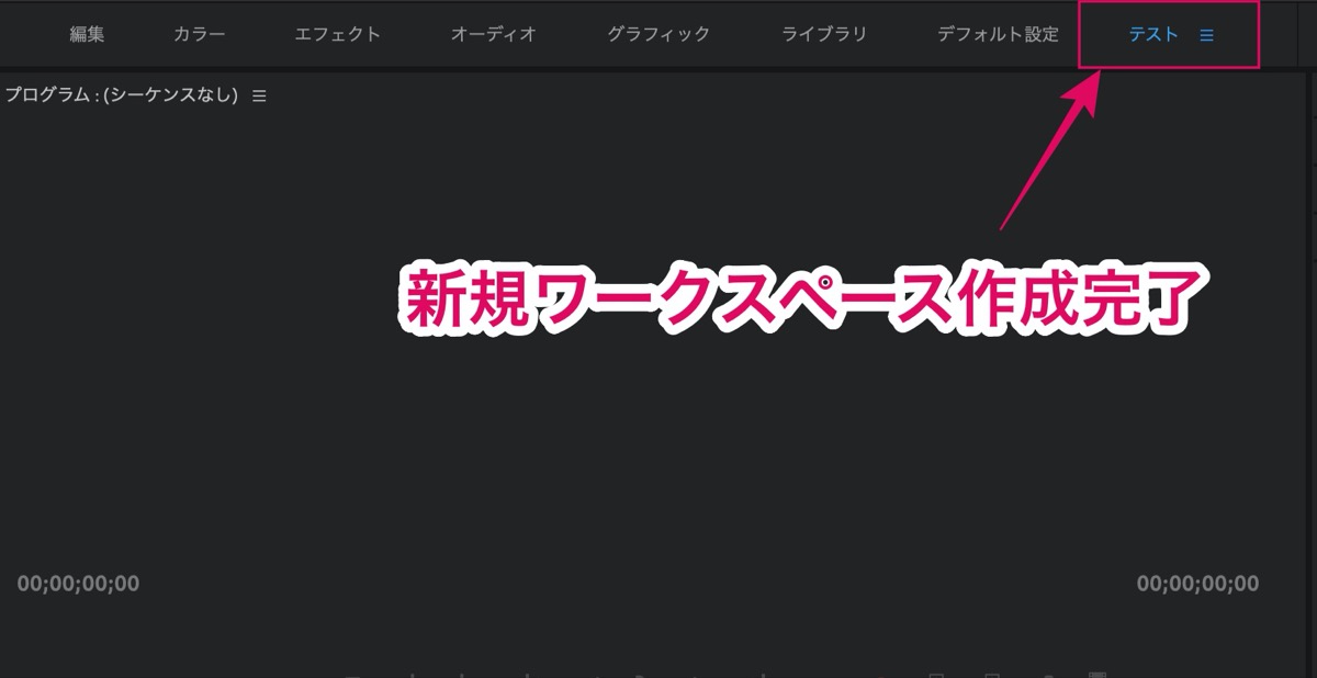 新規ワークスペース作成完了