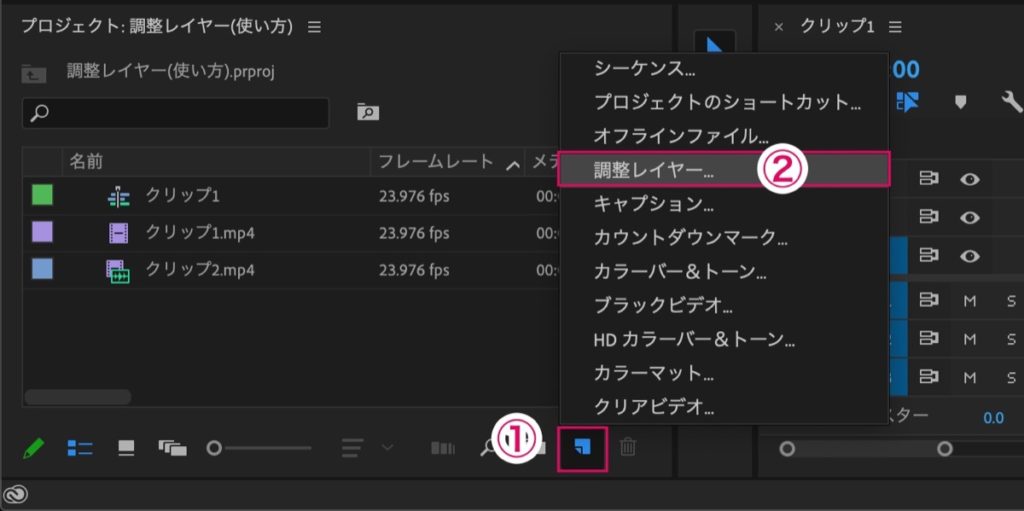 調整レイヤー2(新規項目)