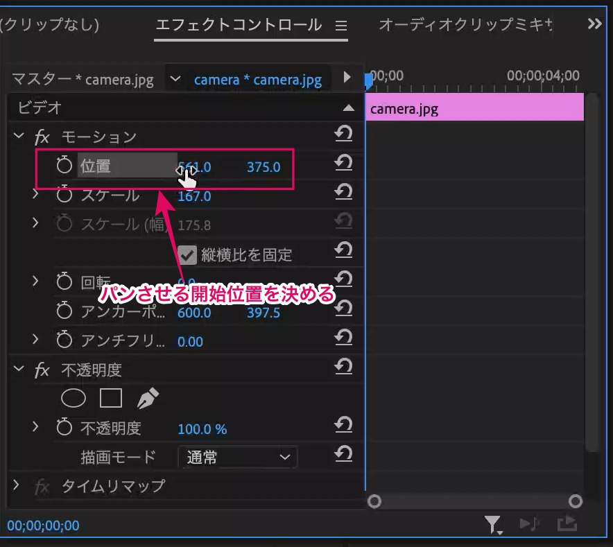 Pan-設定-位置決め