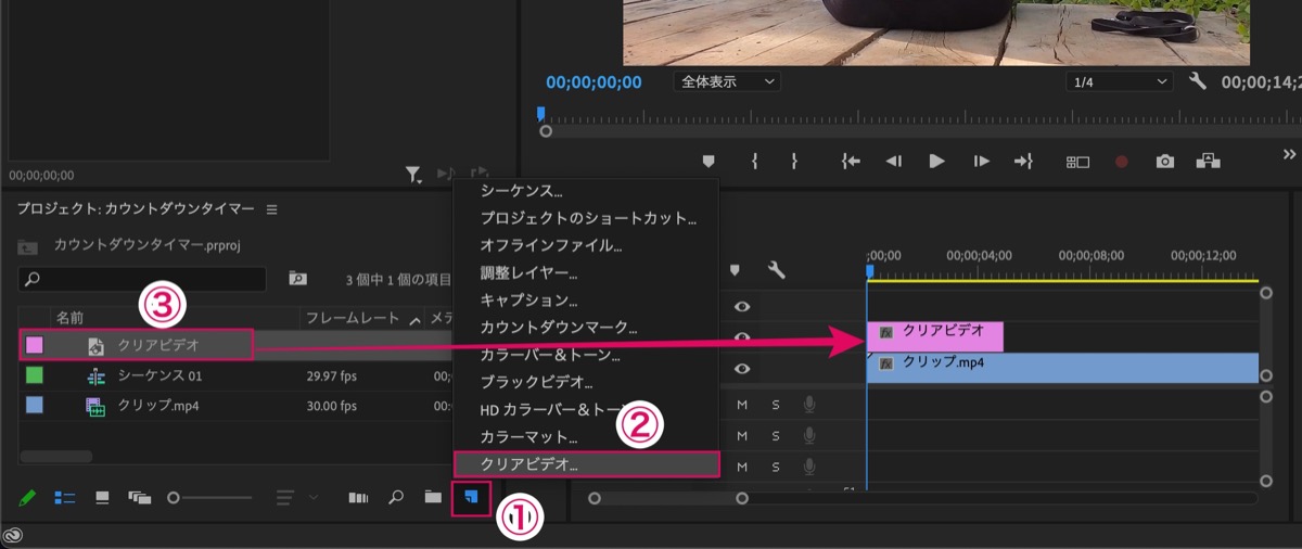 クリアビデオの追加