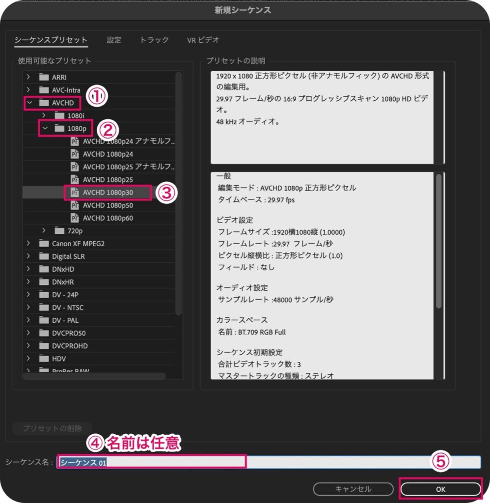 シーケンス設定