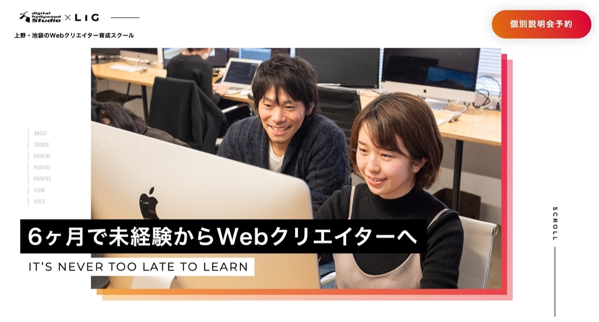 デジタルハリウッド STUDIO by LIG