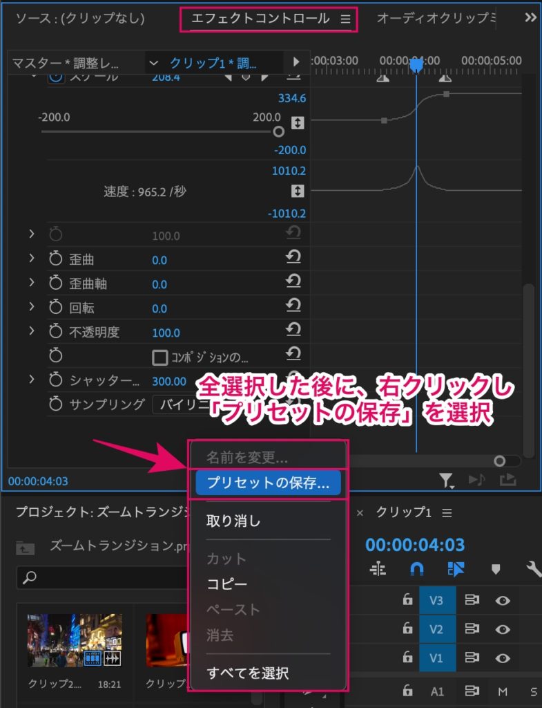 プリセット保存